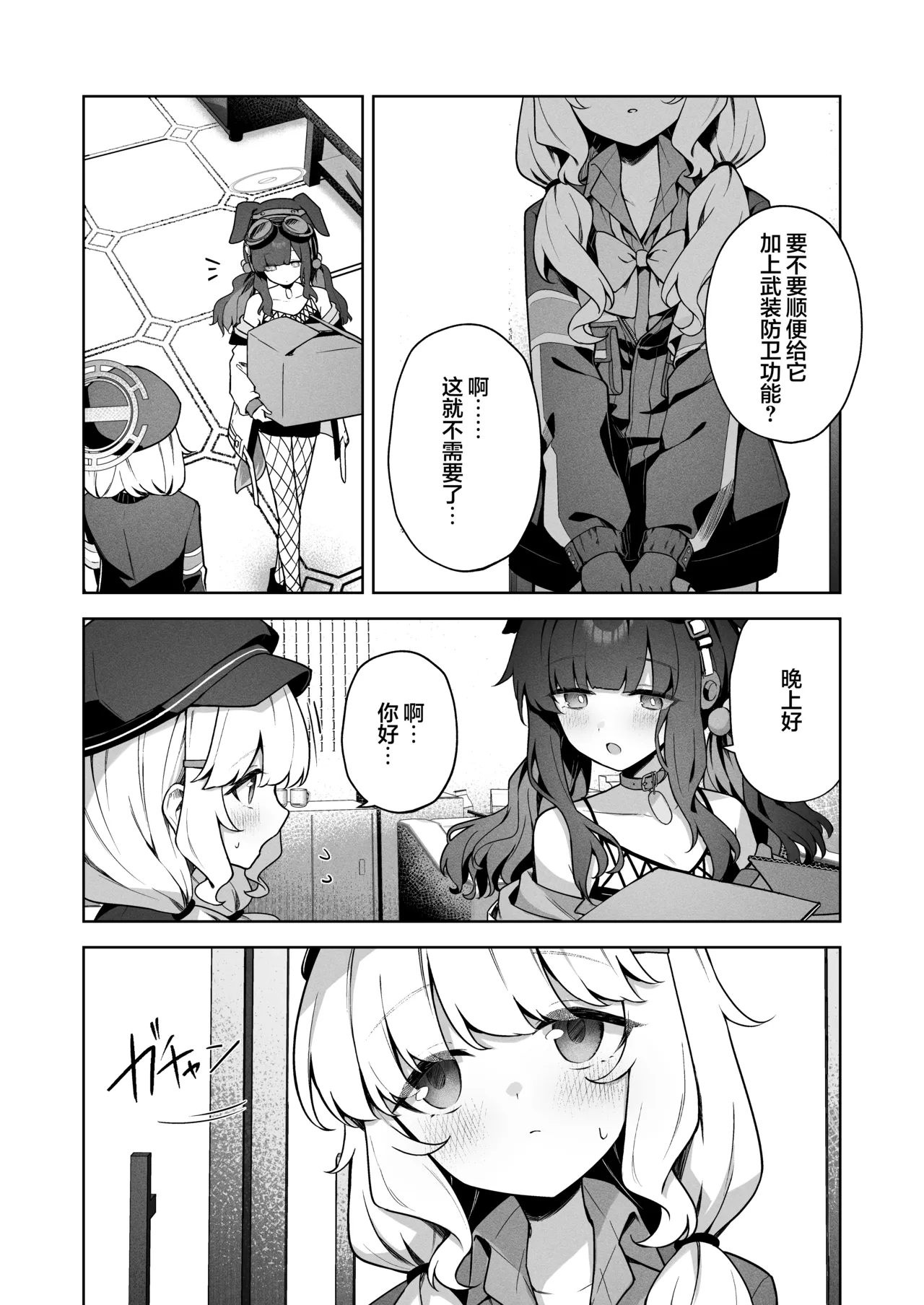 Aimai Identity - ambiguous identity | 模糊的自我身份认同 page 5 full