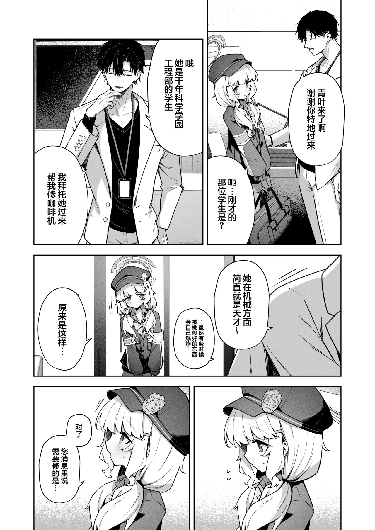 Aimai Identity - ambiguous identity | 模糊的自我身份认同 page 6 full