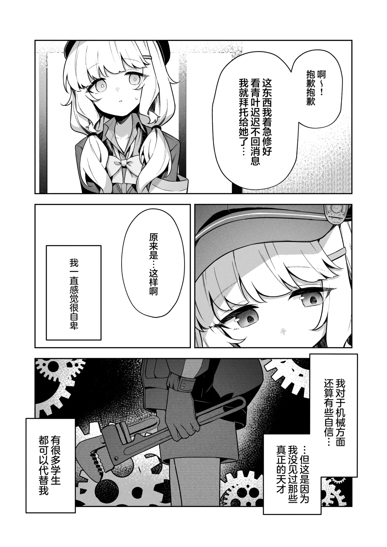 Aimai Identity - ambiguous identity | 模糊的自我身份认同 page 7 full