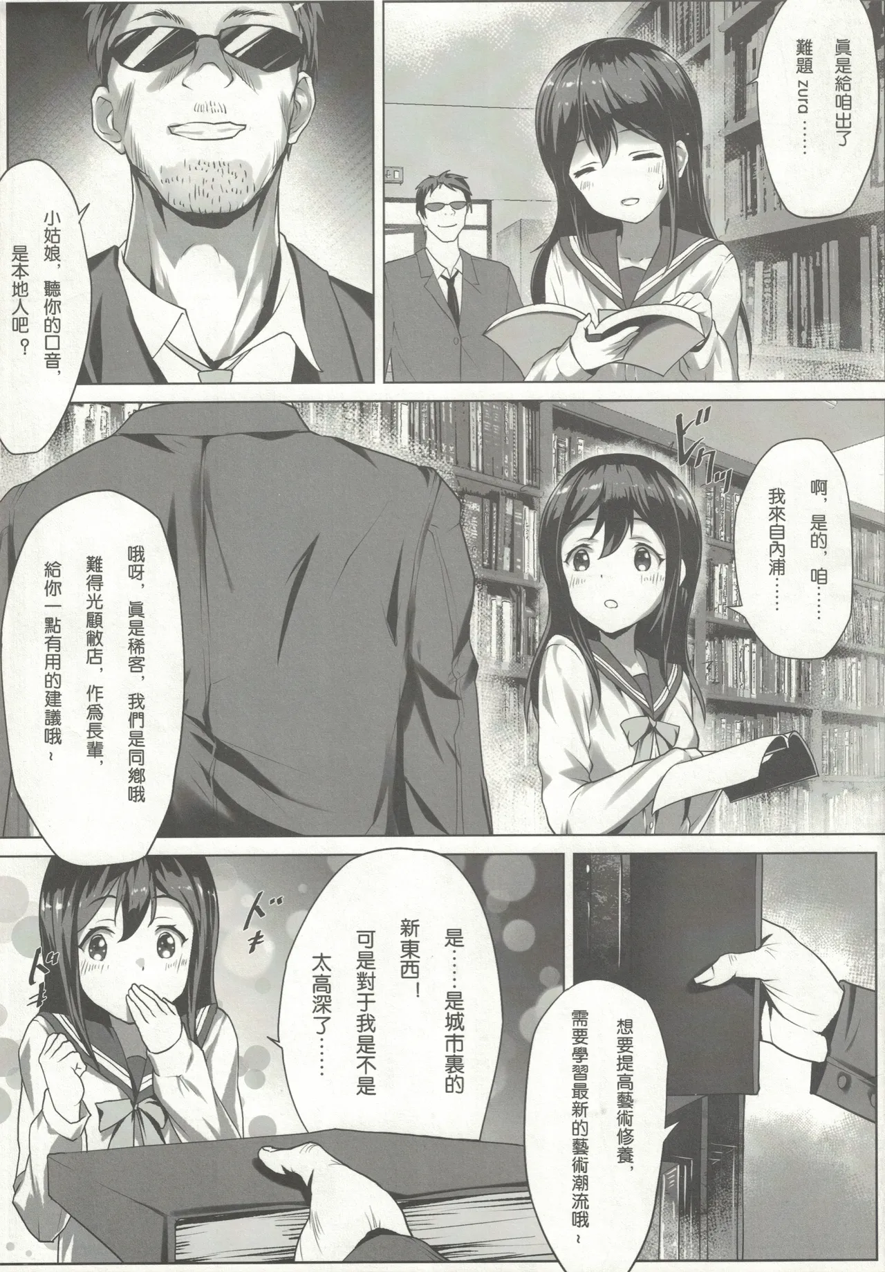 縄と丸 page 5 full
