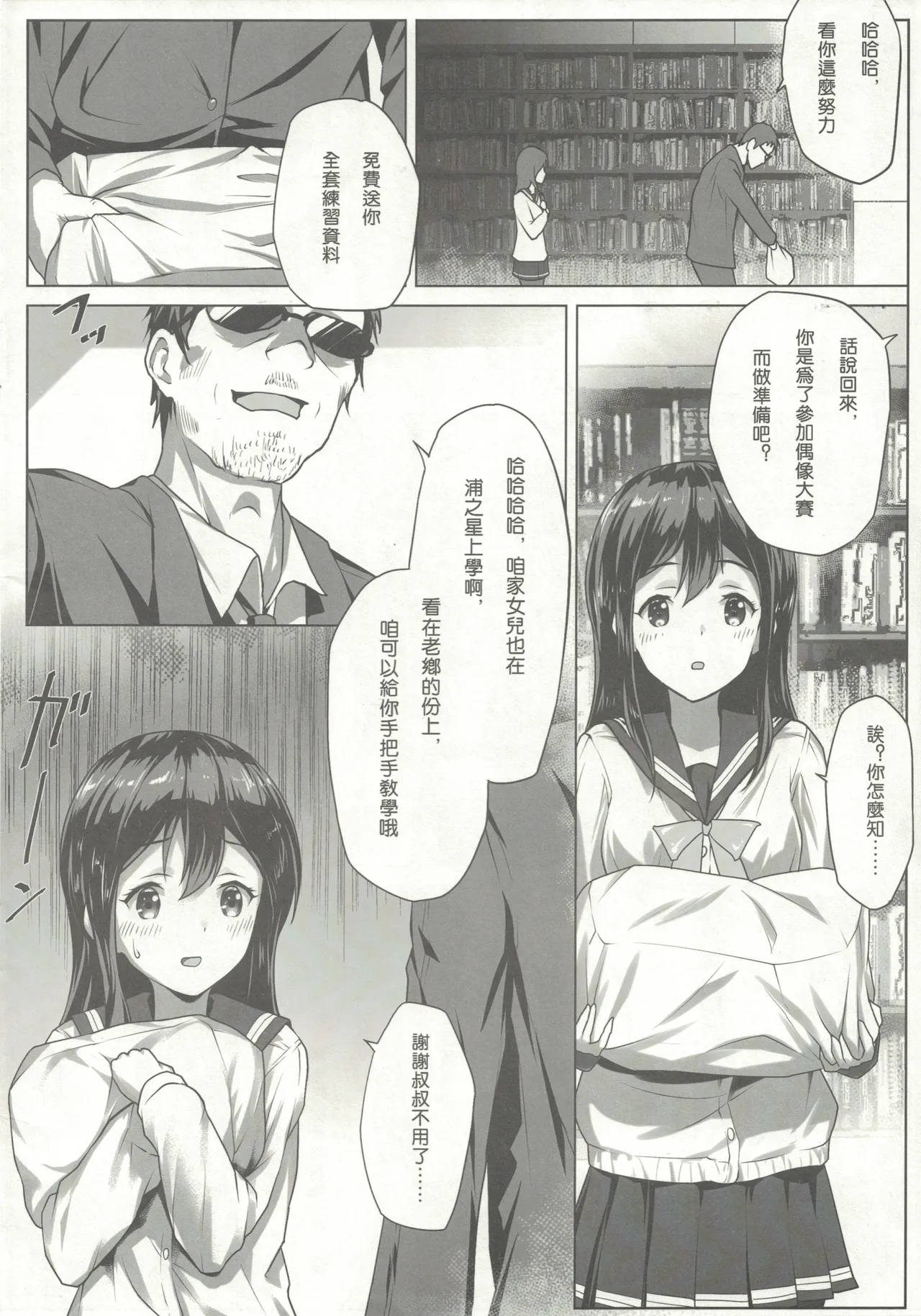 縄と丸 page 6 full