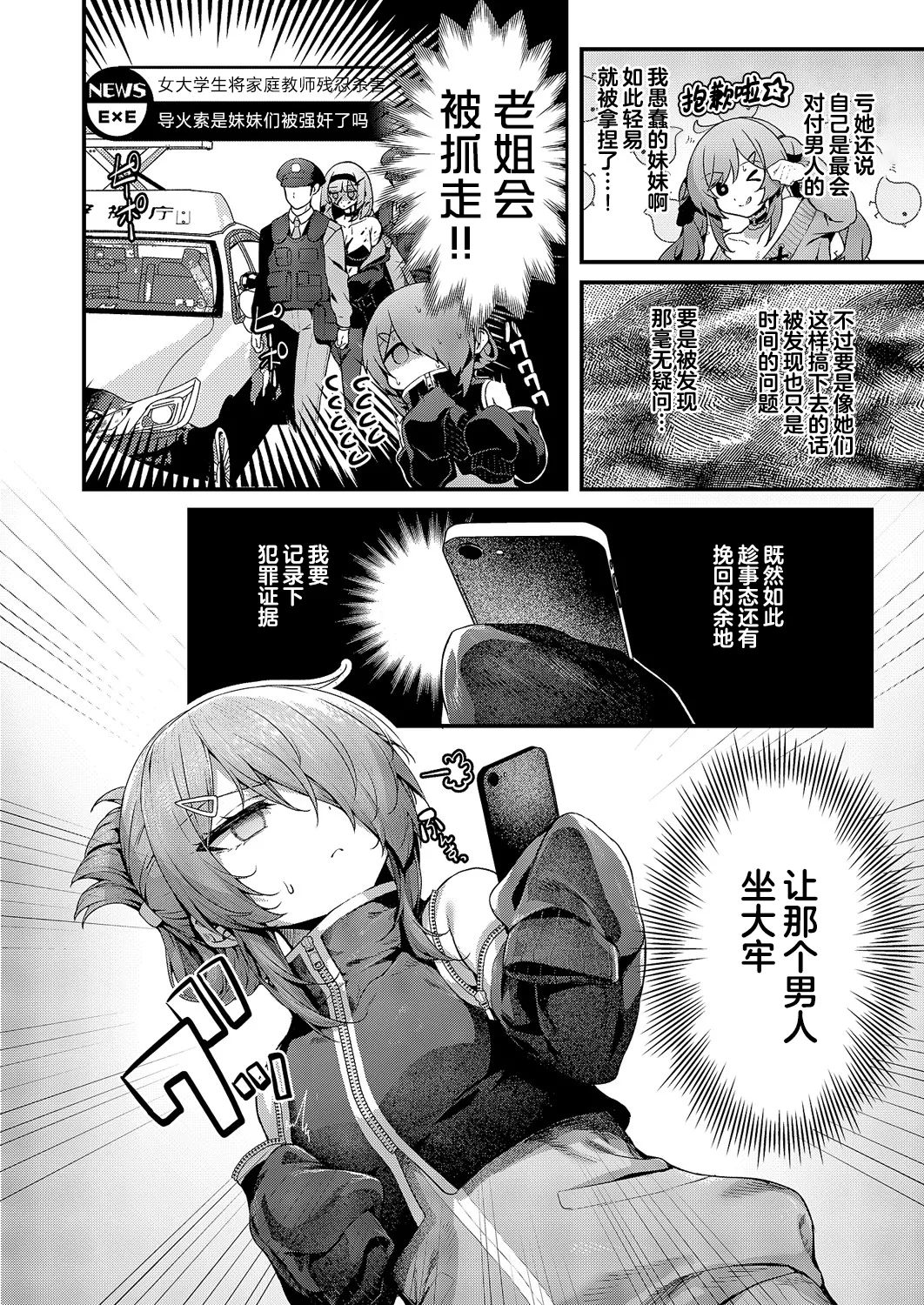 Maso Ochi! Ch. 2 | 堕为母猪2 page 3 full