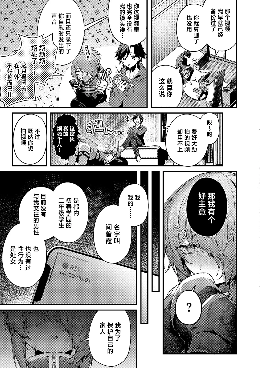Maso Ochi! Ch. 2 | 堕为母猪2 page 8 full