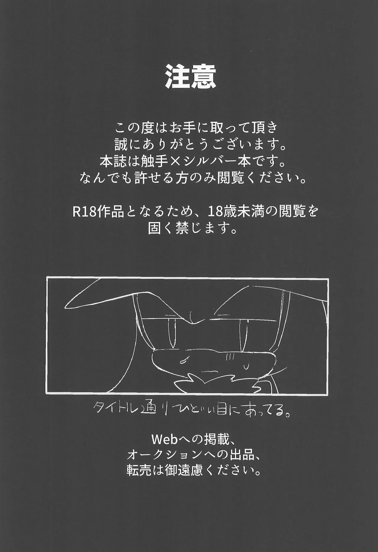 Silver ga Hidoi Me ni Au dake no Hon. page 4 full