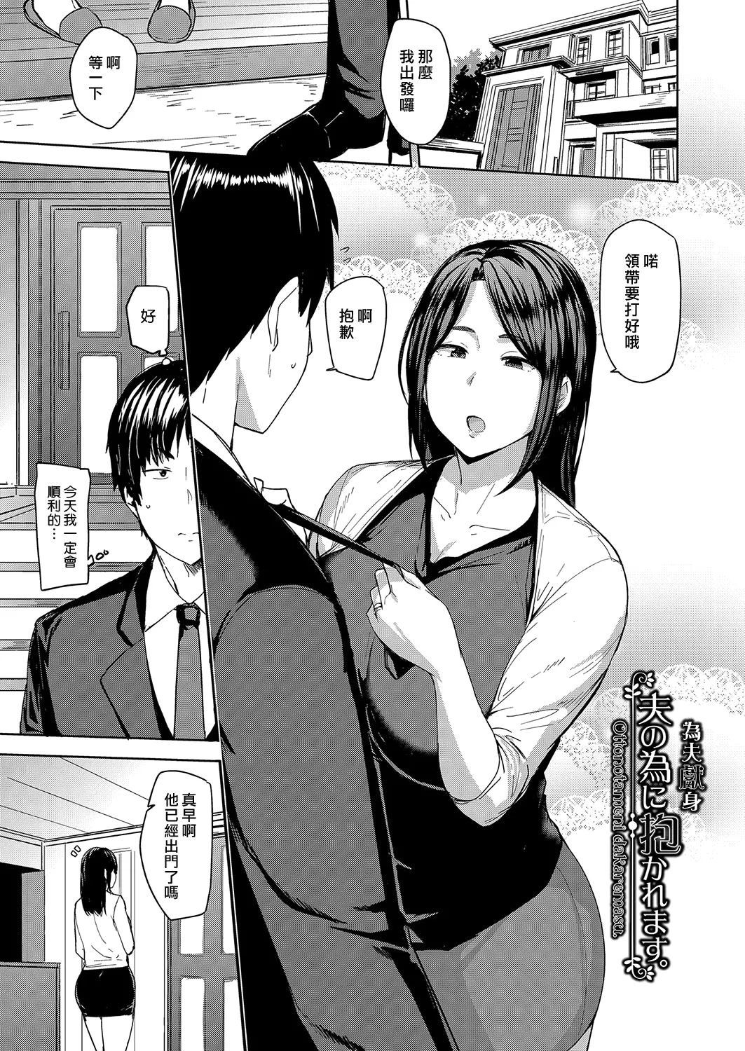 Mesu no Honnou ni Sakaraenai | 抗拒不了的雌性本能 page 6 full