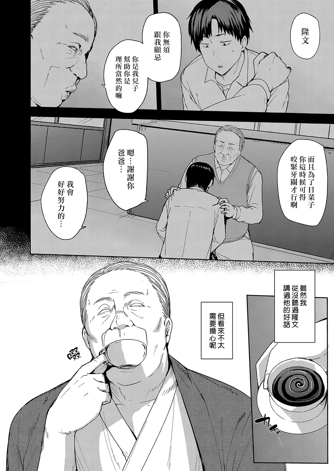 Mesu no Honnou ni Sakaraenai | 抗拒不了的雌性本能 page 9 full