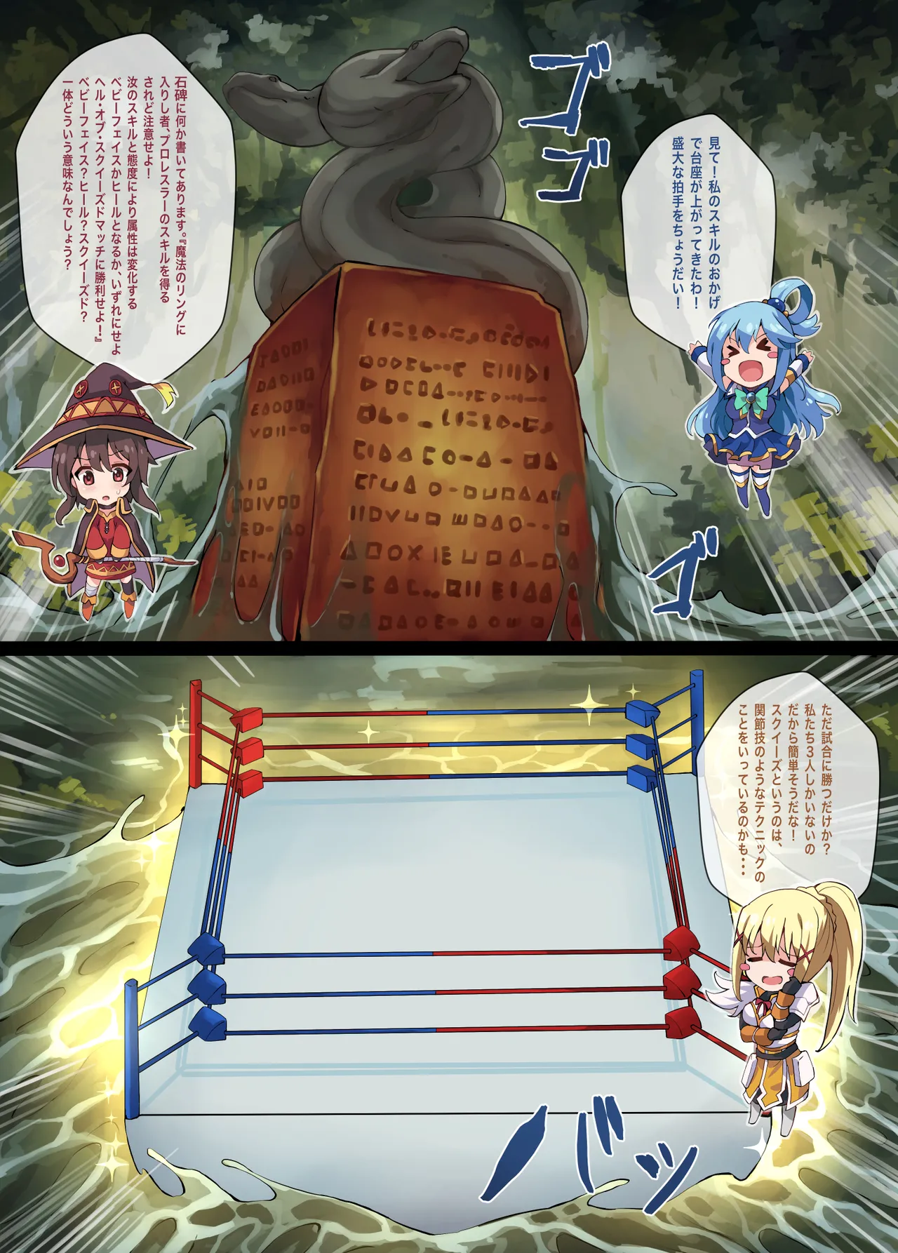 Kono Subarashii Wrestle Quest! page 6 full