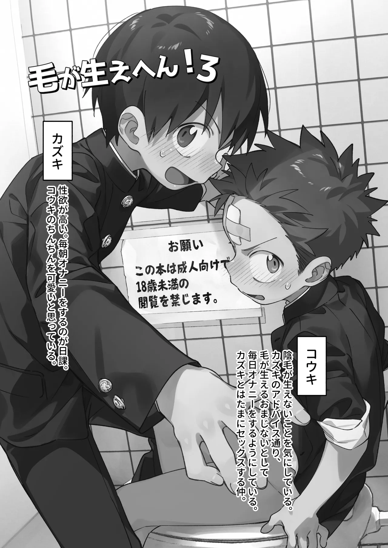 Ke ga Gaehen! 3 page 3 full