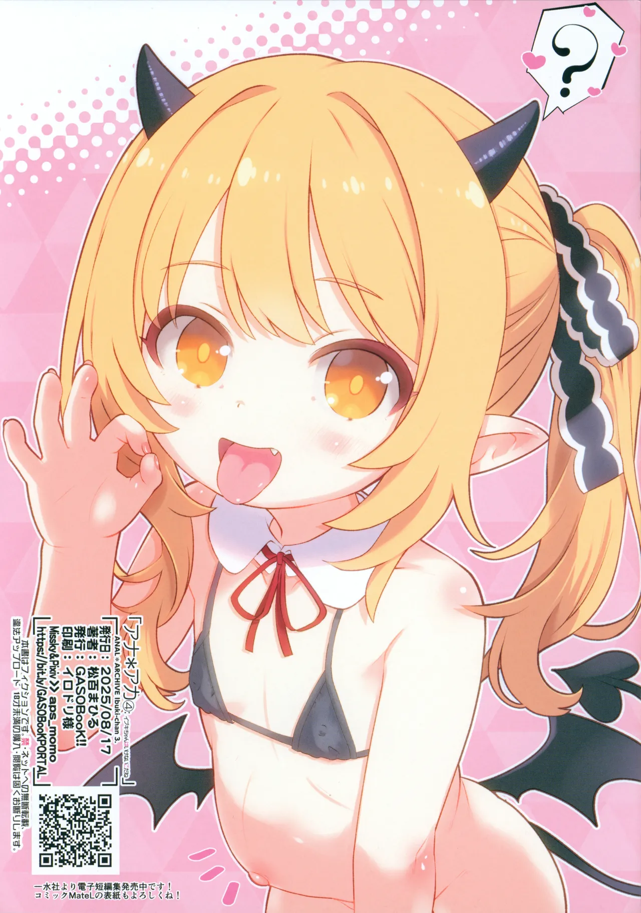 Ana*Arch 4 Ibuki-chan Ikenain dayo 3 page 10 full