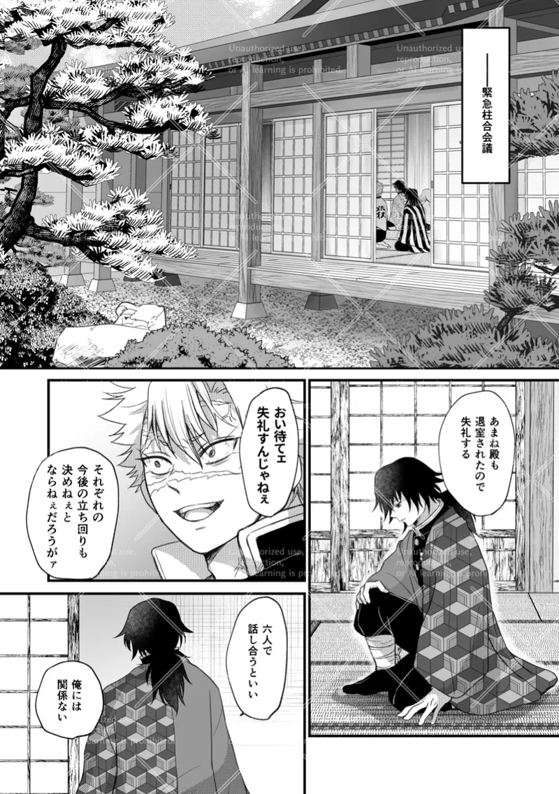 幕間 page 3 full