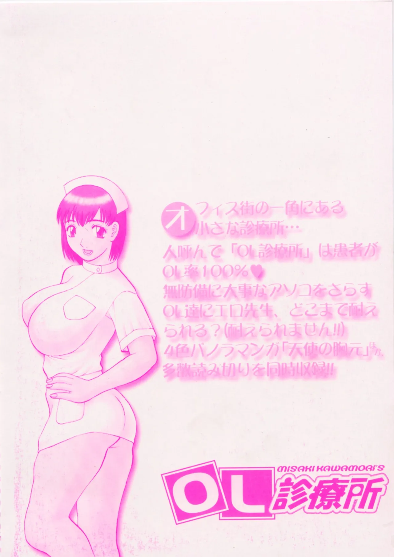 OL Shinryoujo page 5 full