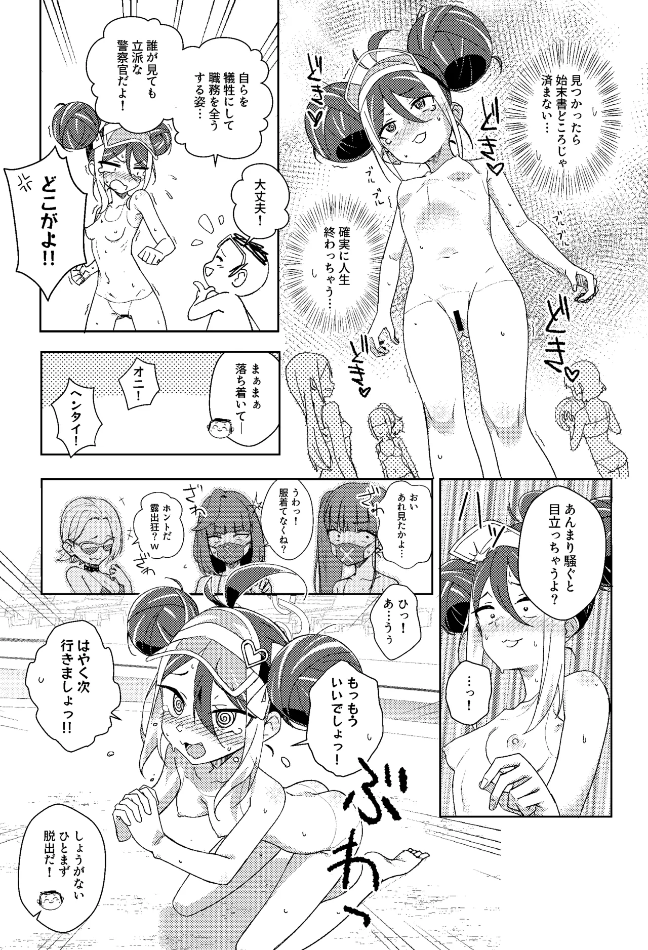Fubuki to Issho ni Warui Koto Shiyo? - Let's play "naughty things" page 6 full