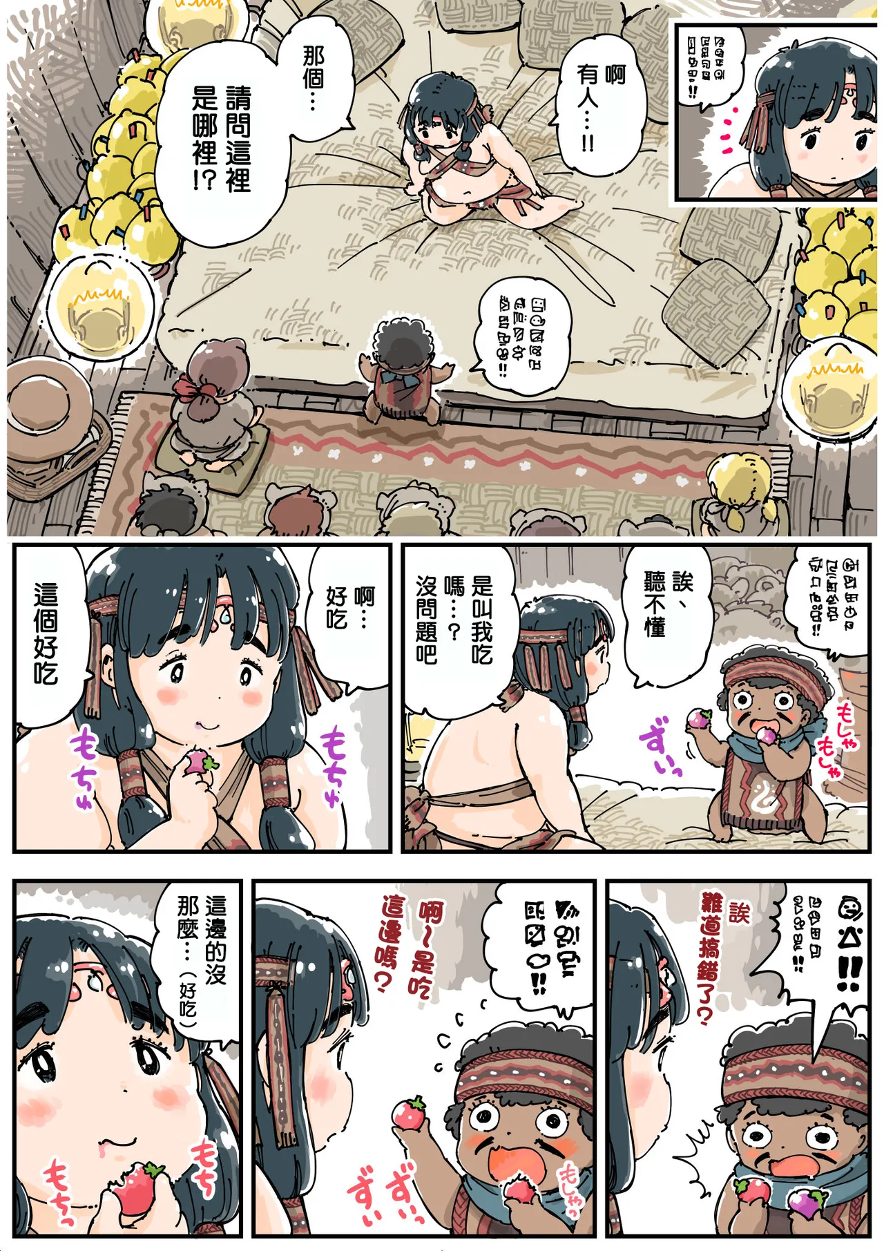 Mr. Roco!【cha个人汉化】 page 8 full