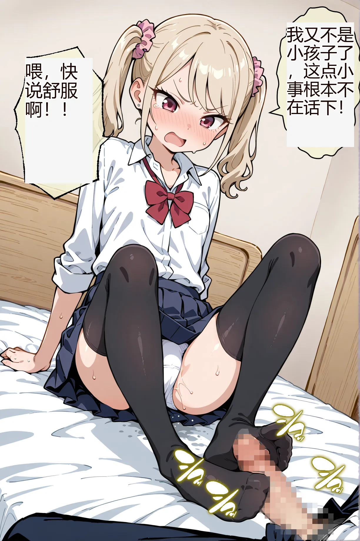 【自翻译】惩罚姐妹花【预览】 page 1 full