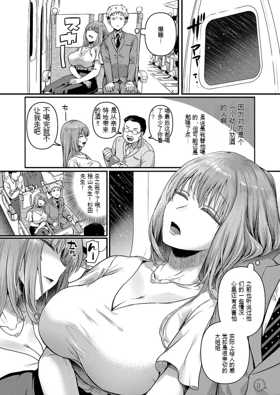 Compla Ihandesu! Kushiro-san! page 10 full