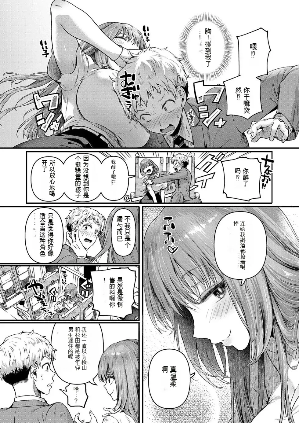 Compla Ihandesu! Kushiro-san! page 8 full