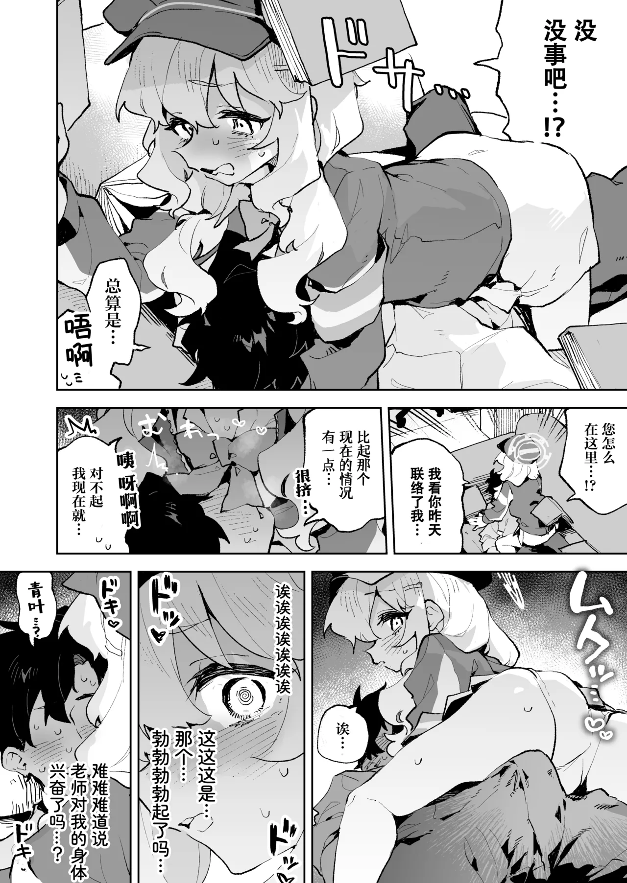 Teikou shite mo Muda nan desu kedo | 抵抗什么的没用的啦 page 10 full