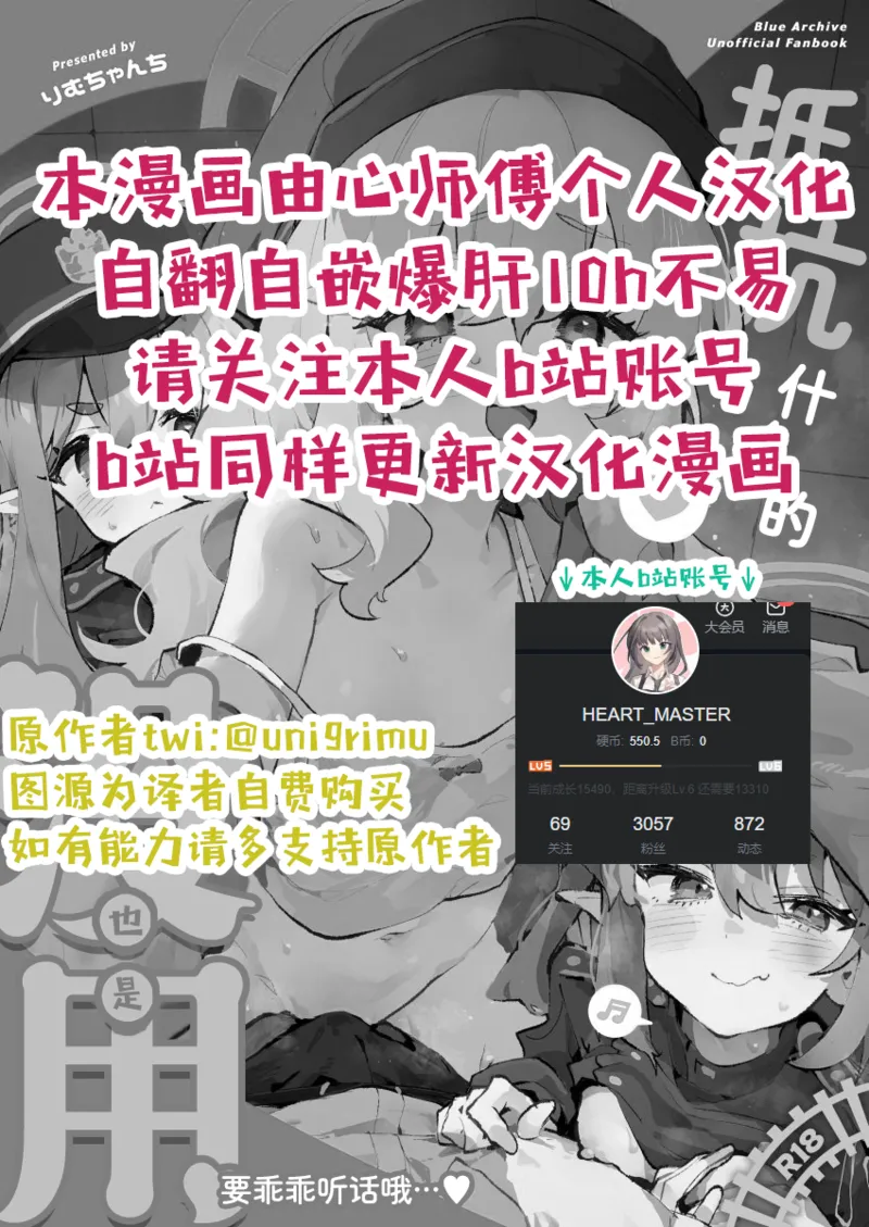 Teikou shite mo Muda nan desu kedo | 抵抗什么的没用的啦 page 2 full