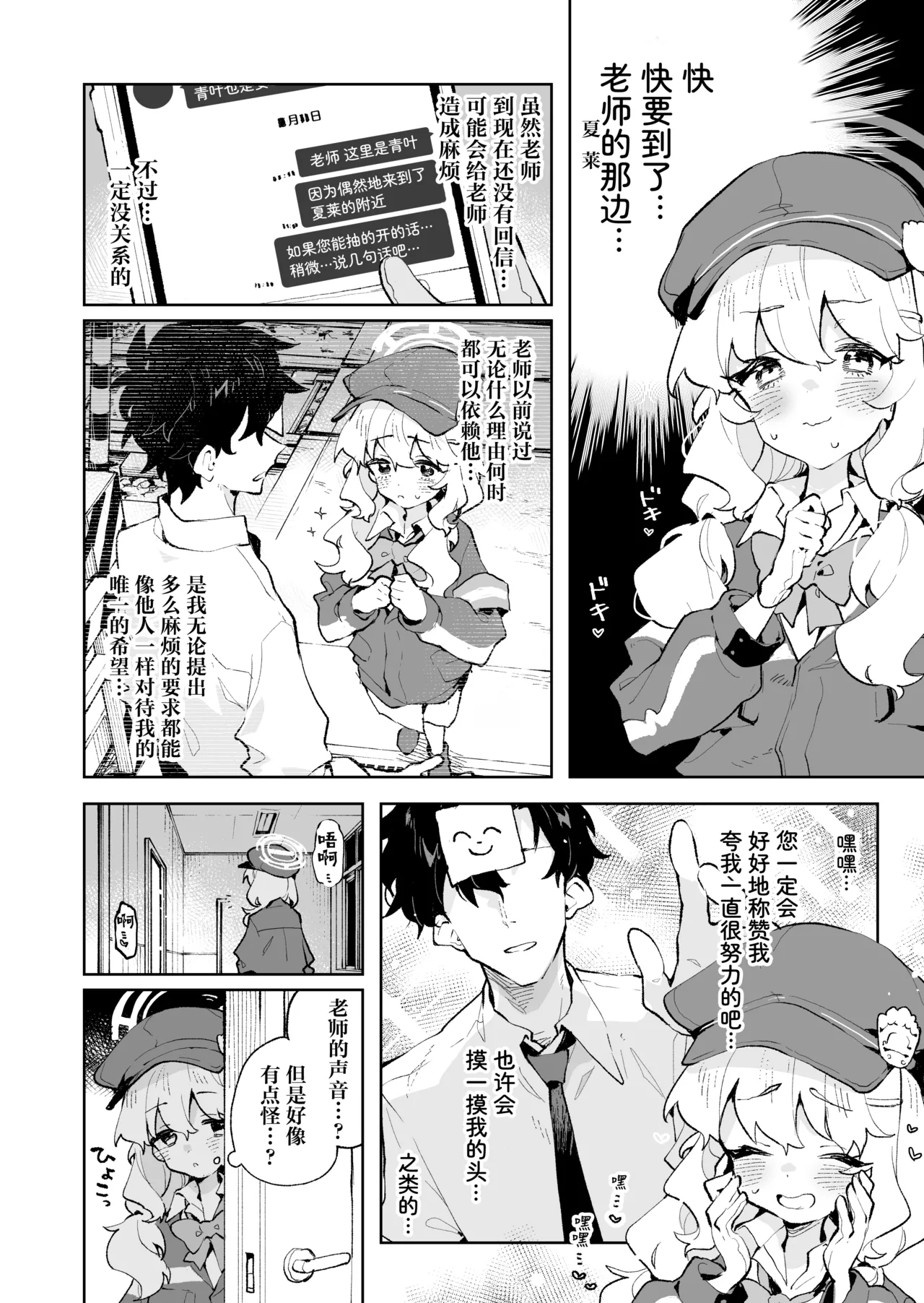Teikou shite mo Muda nan desu kedo | 抵抗什么的没用的啦 page 4 full