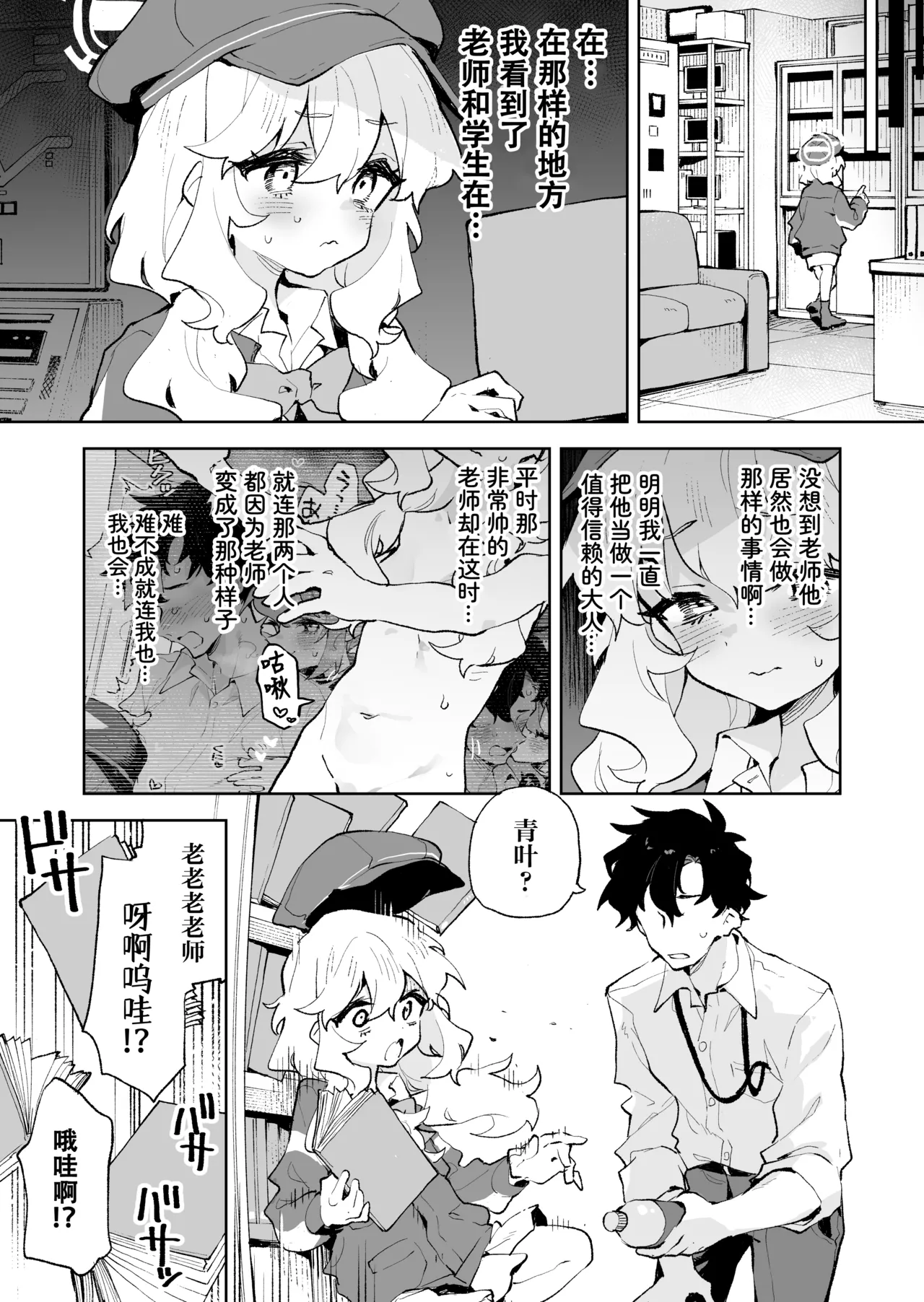 Teikou shite mo Muda nan desu kedo | 抵抗什么的没用的啦 page 9 full