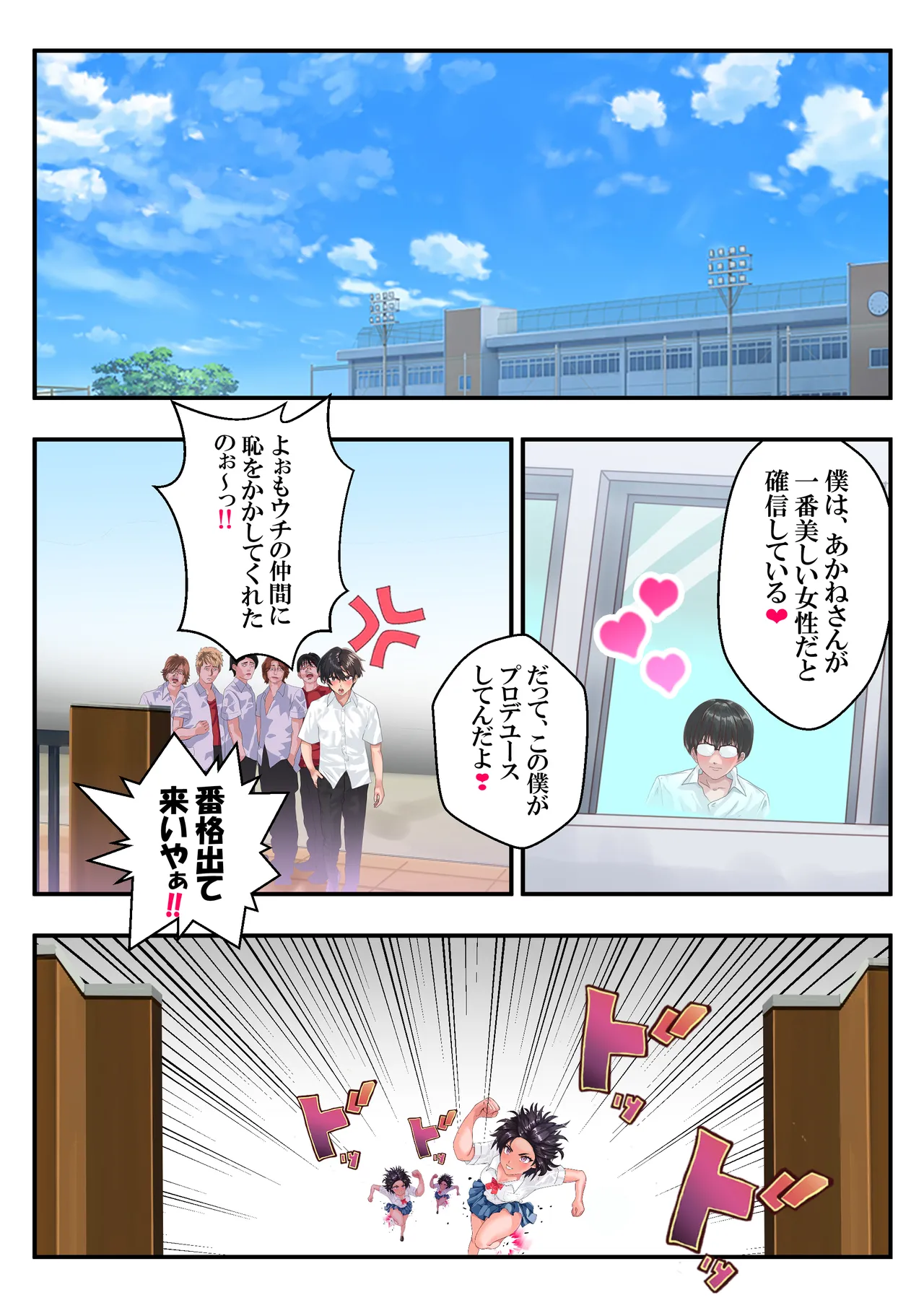 日焼け番長あかね４❤第11話 page 7 full