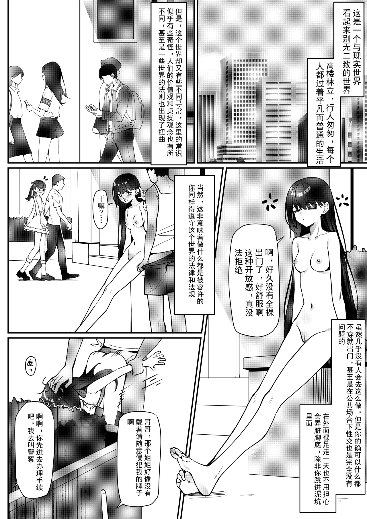 Kyou Kara Zenra Toukou | 从今天开始全裸登校 page 6 full