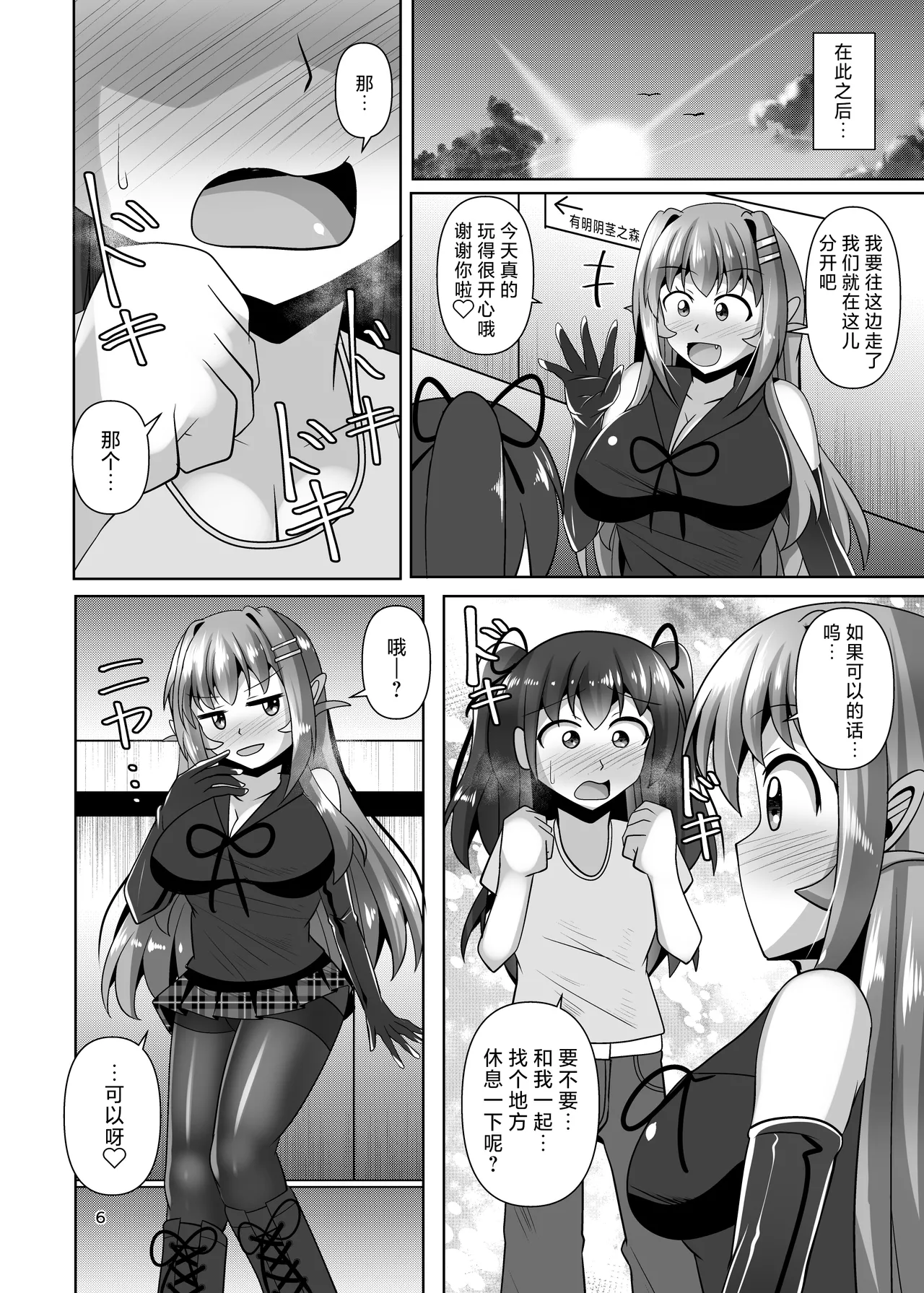 Futanari Kuro Tights no Succubus JK ni Oshiri Horaretai! Vol. 7.5 page 6 full