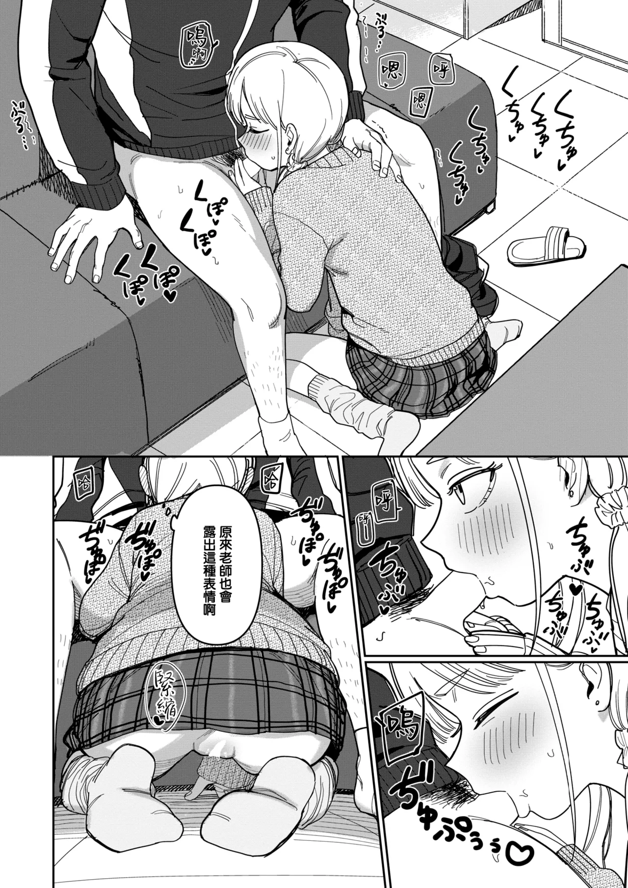 スクール・オーダー・クライシス! page 10 full