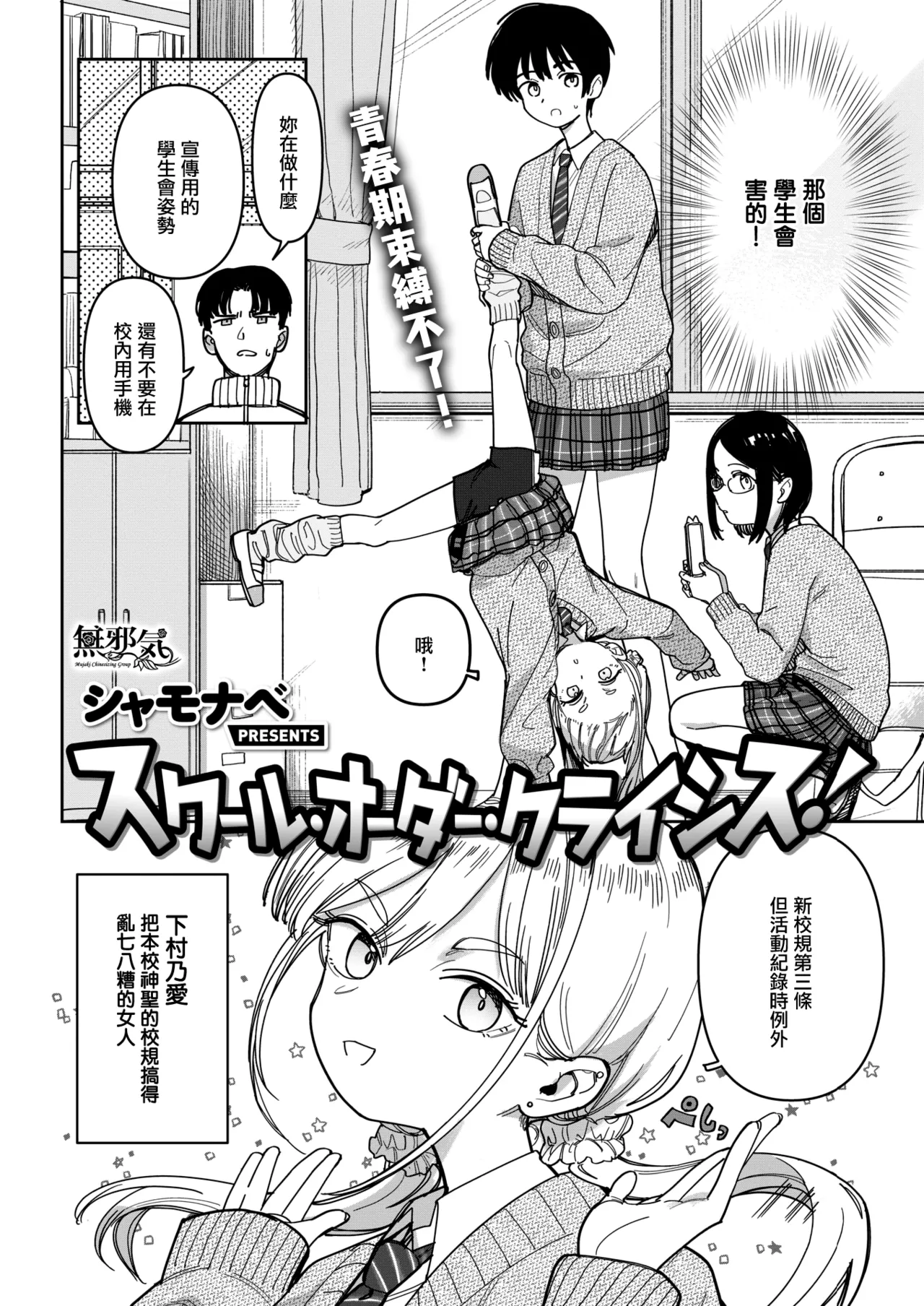 スクール・オーダー・クライシス! page 2 full