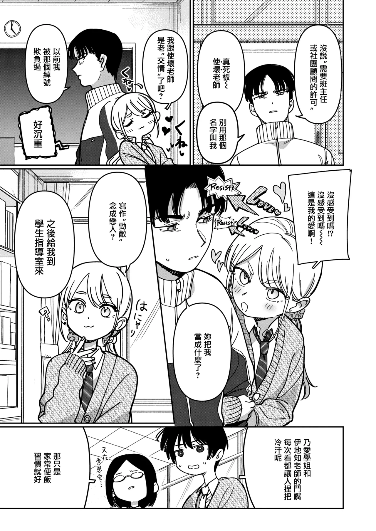 スクール・オーダー・クライシス! page 3 full