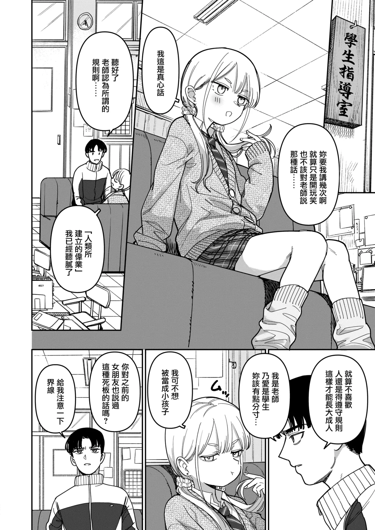 スクール・オーダー・クライシス! page 4 full