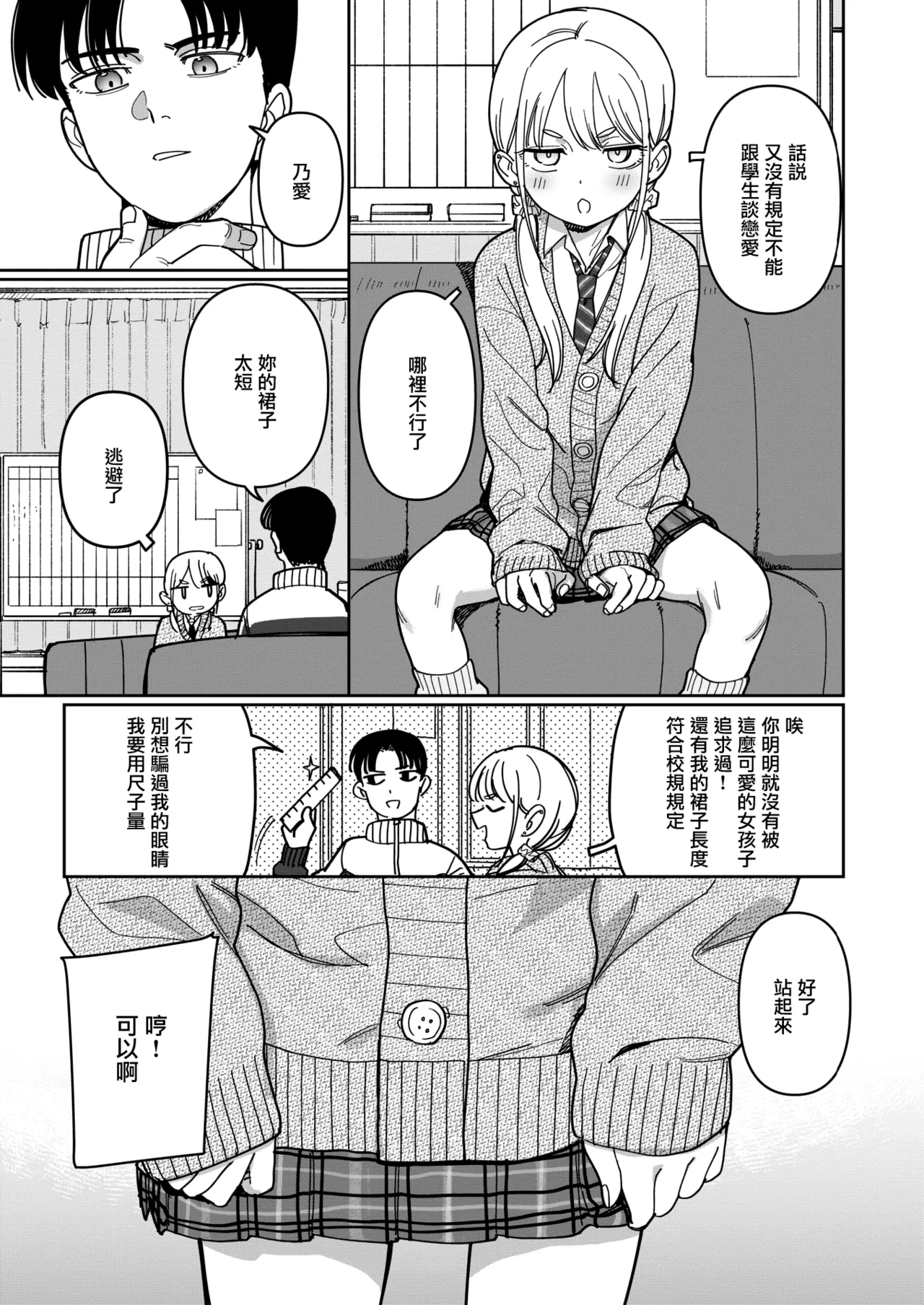 スクール・オーダー・クライシス! page 5 full