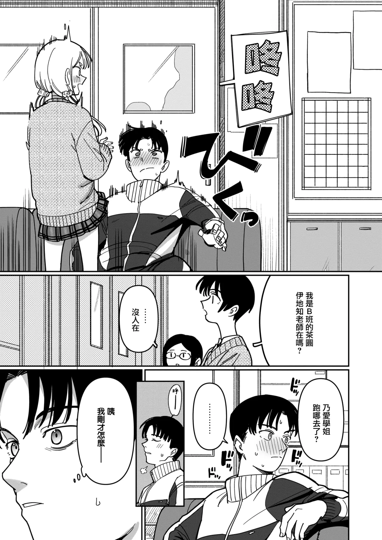 スクール・オーダー・クライシス! page 7 full