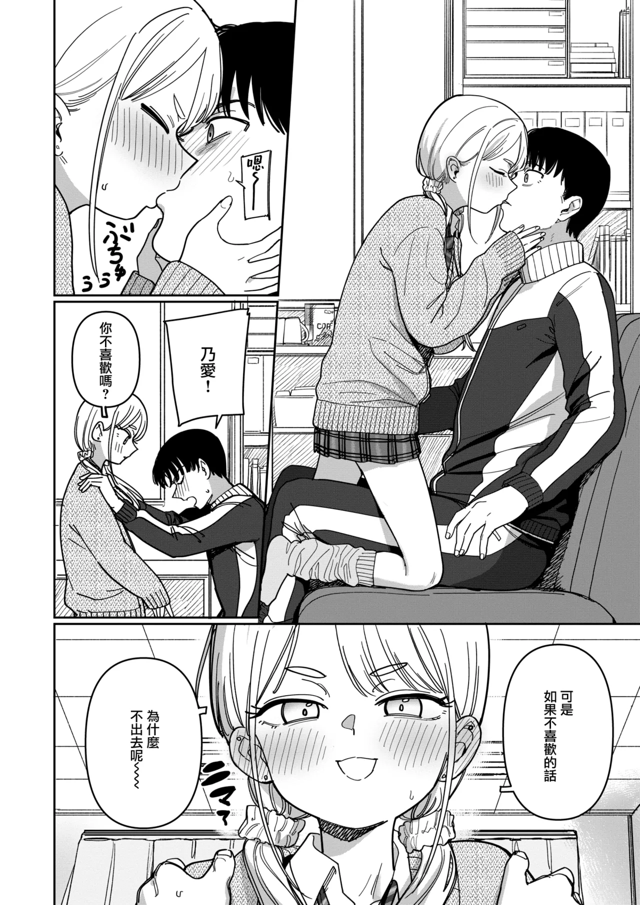 スクール・オーダー・クライシス! page 8 full