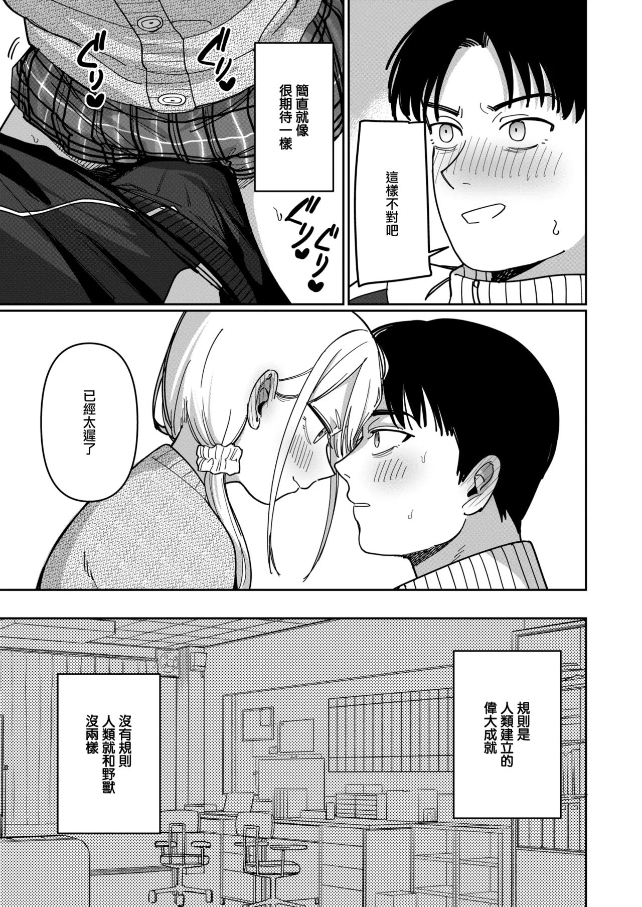 スクール・オーダー・クライシス! page 9 full