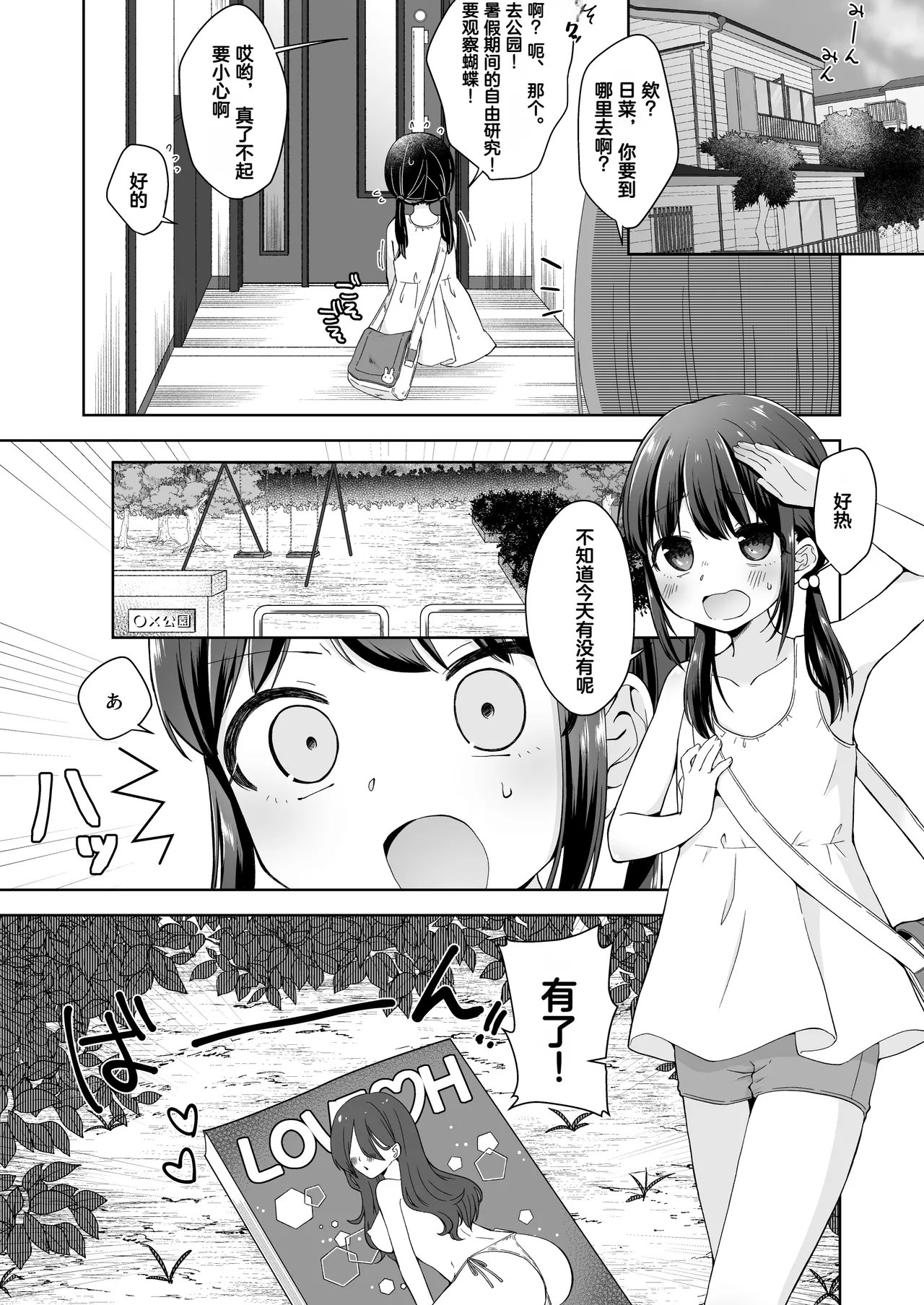 Hina-chan Danshi Toilet de Roshutsu suru page 2 full