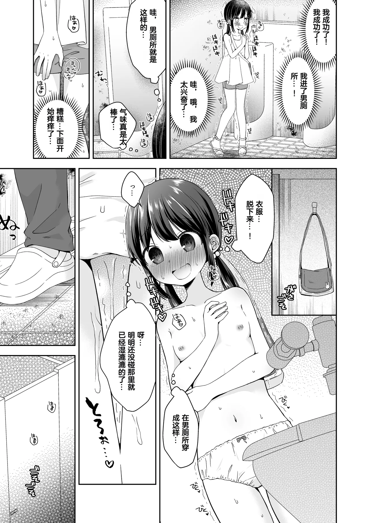 Hina-chan Danshi Toilet de Roshutsu suru page 4 full