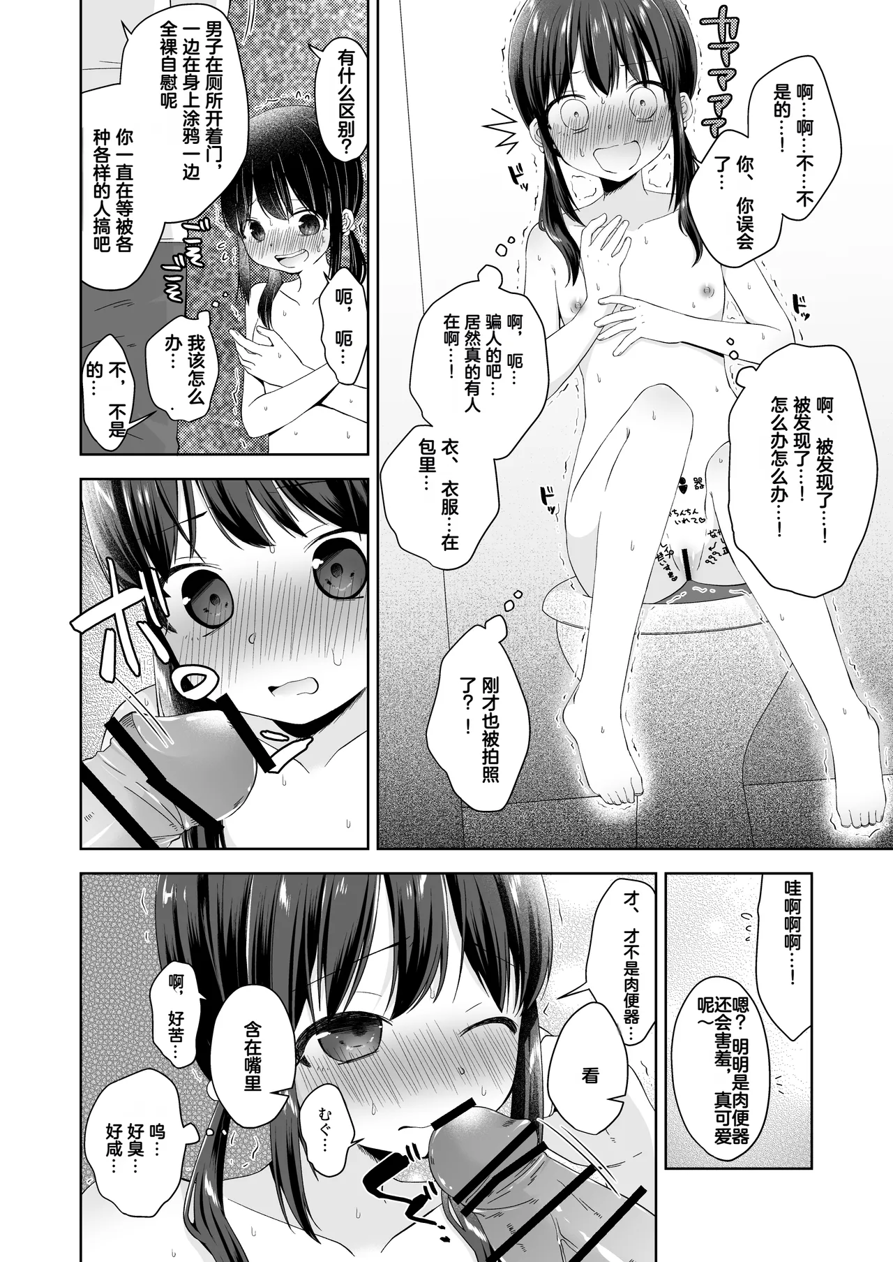Hina-chan Danshi Toilet de Roshutsu suru page 7 full