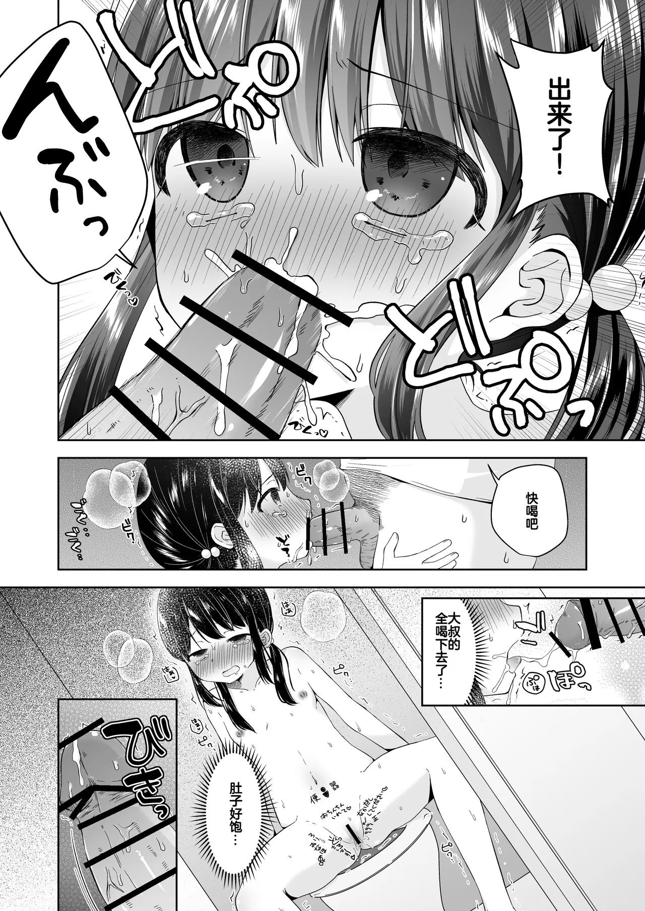 Hina-chan Danshi Toilet de Roshutsu suru page 9 full