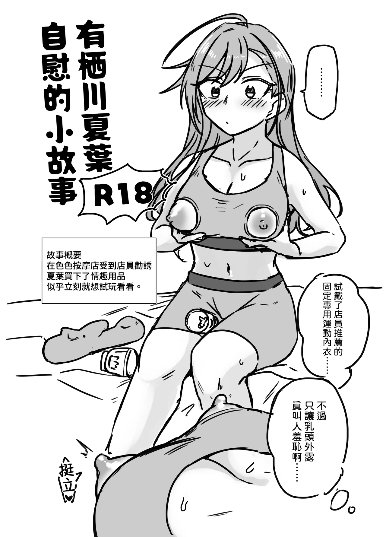 Arisugawa Natsuha Onanie o Suru page 1 full