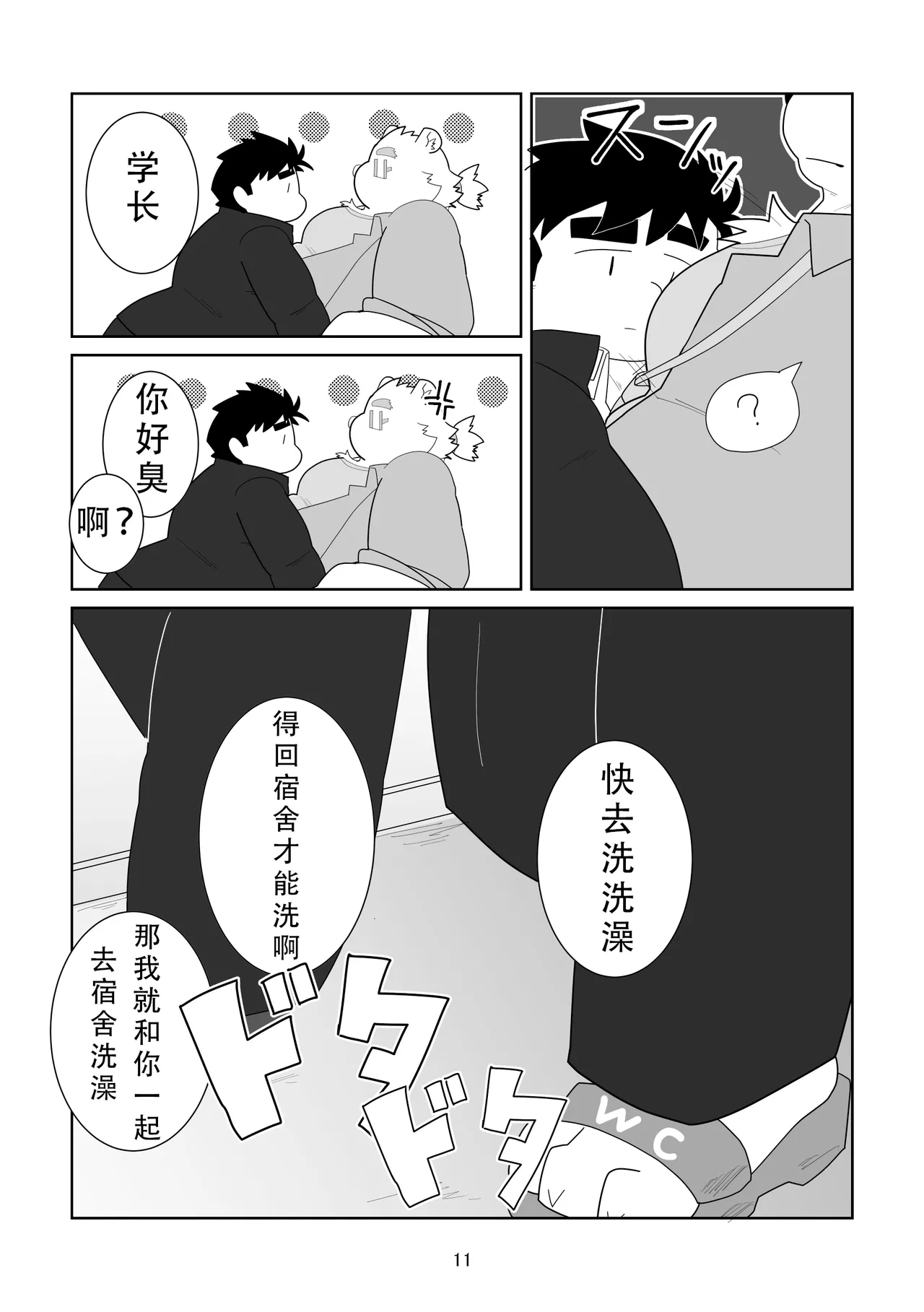 【データ版】バスパニック！（情意汉化） page 10 full