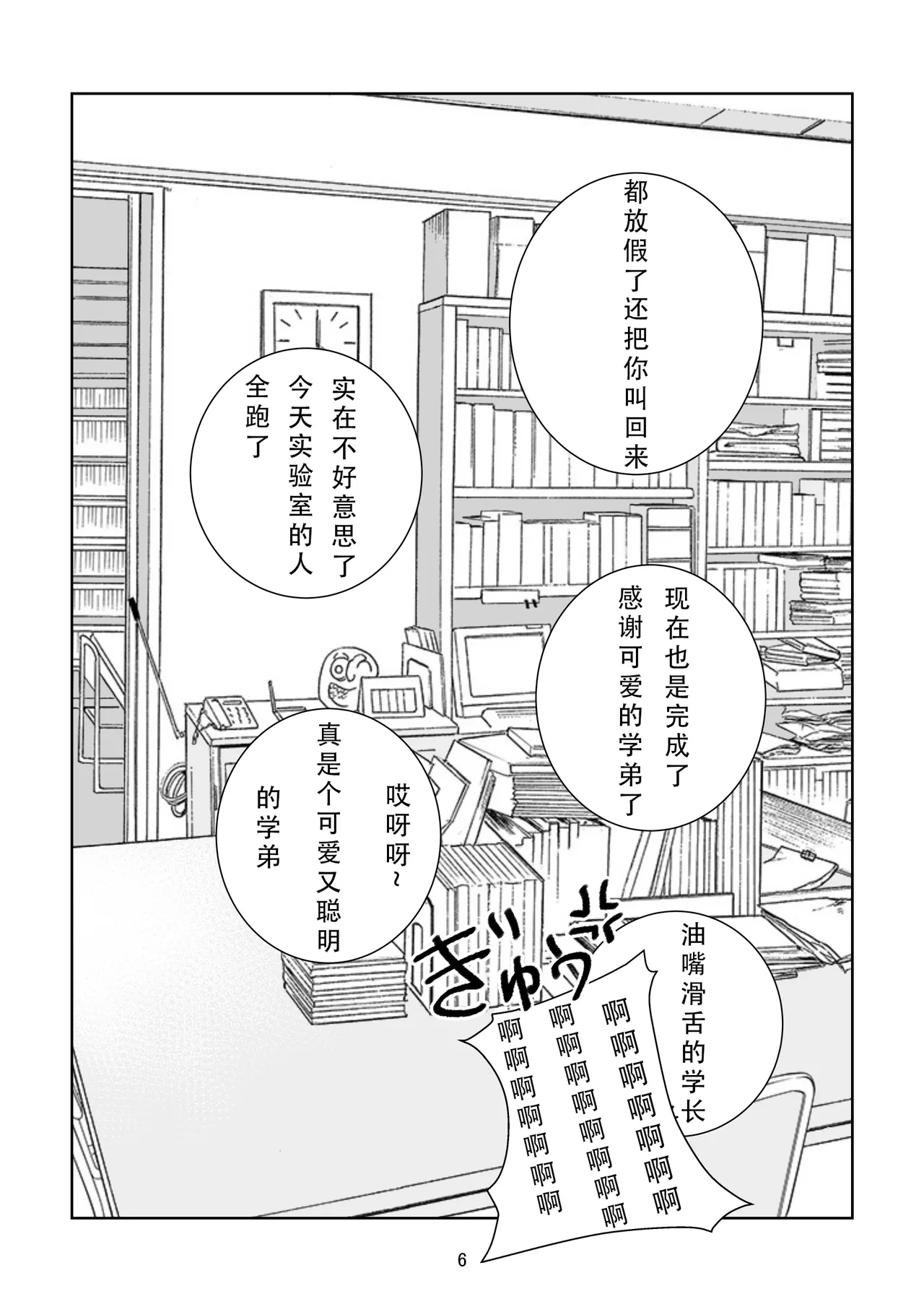 【データ版】バスパニック！（情意汉化） page 5 full