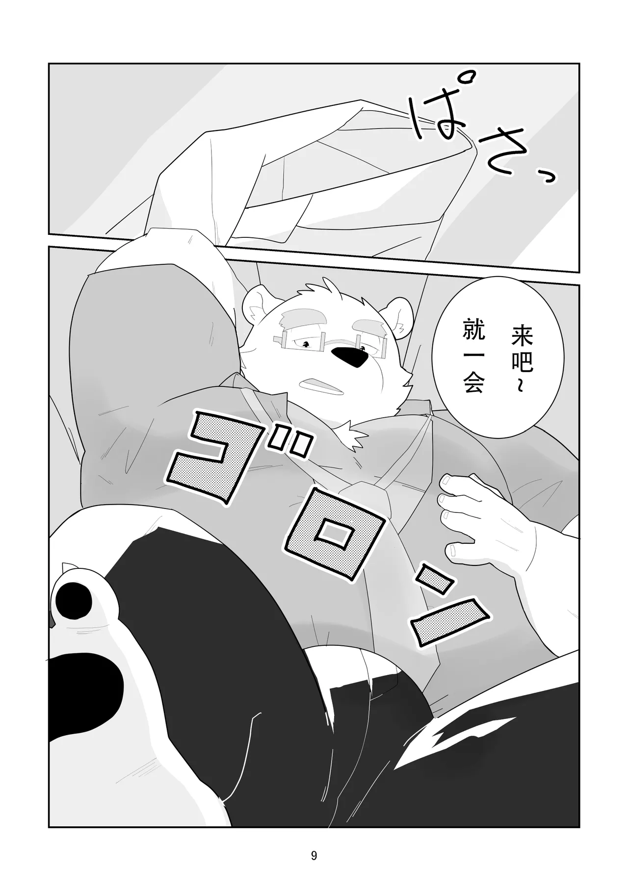 【データ版】バスパニック！（情意汉化） page 8 full