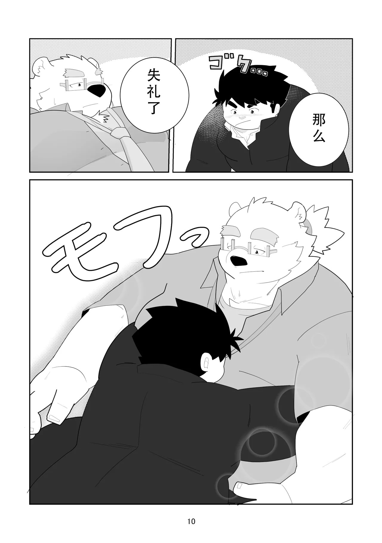 【データ版】バスパニック！（情意汉化） page 9 full