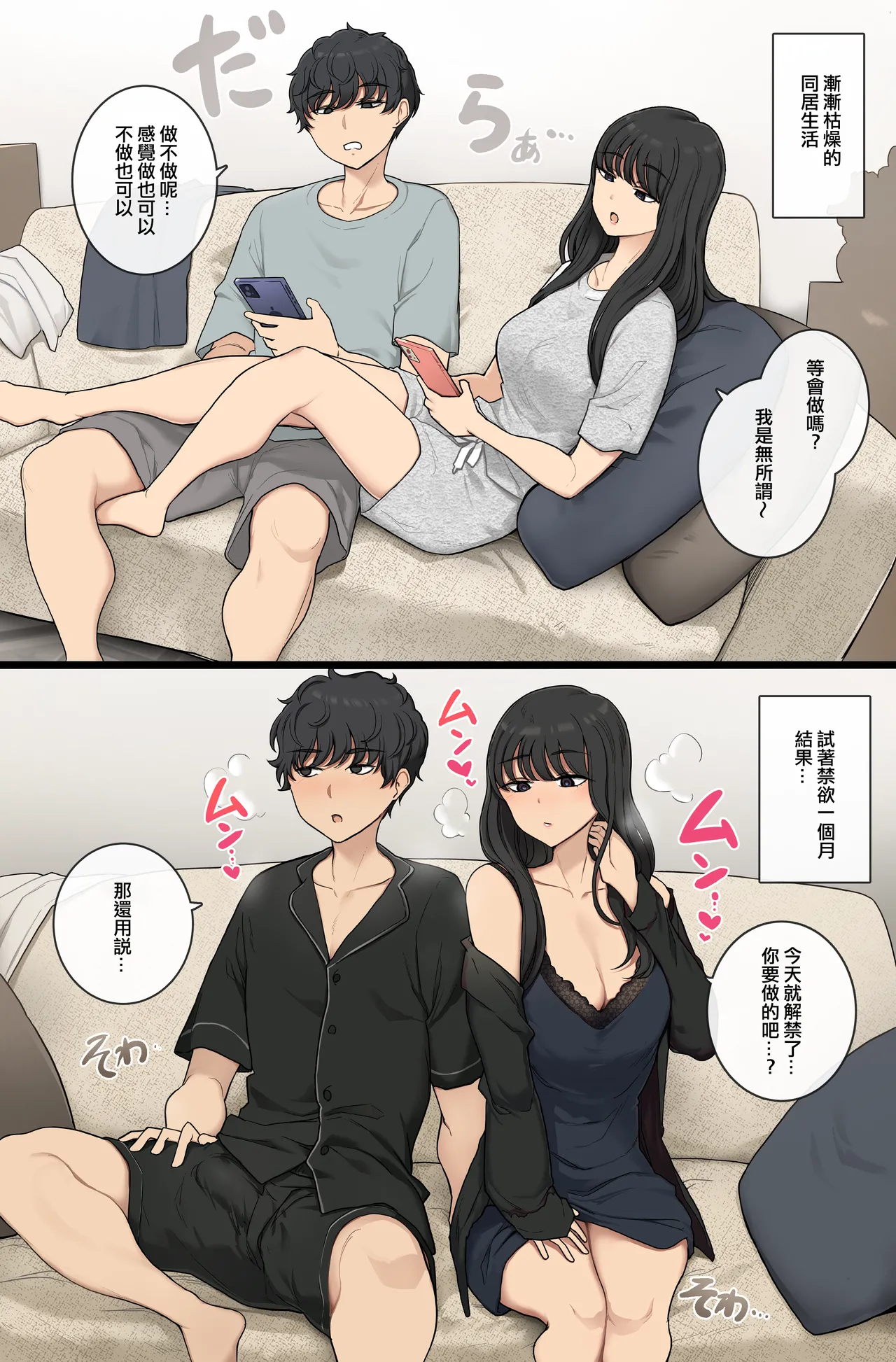 Kinyoku mae no dasei sekkusu to kinyoku-go no katsubo sekkusu hikaku page 1 full