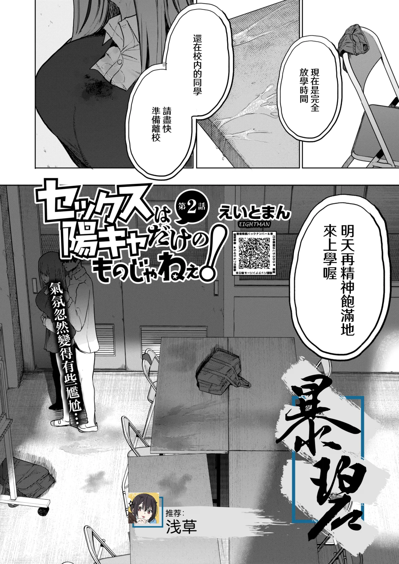Sex wa You-kya no Mono Dakejanee! Ch.2 | 性爱才不是你们现充的专属福利啊！第2话 page 1 full