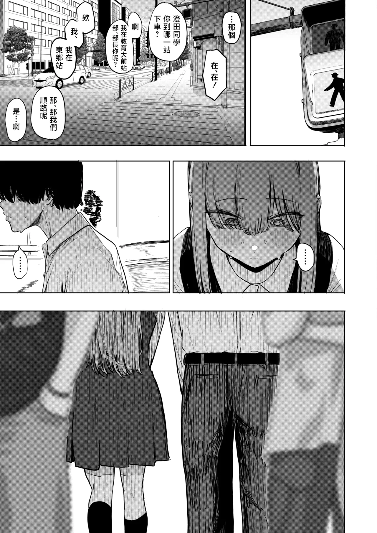 Sex wa You-kya no Mono Dakejanee! Ch.2 | 性爱才不是你们现充的专属福利啊！第2话 page 10 full