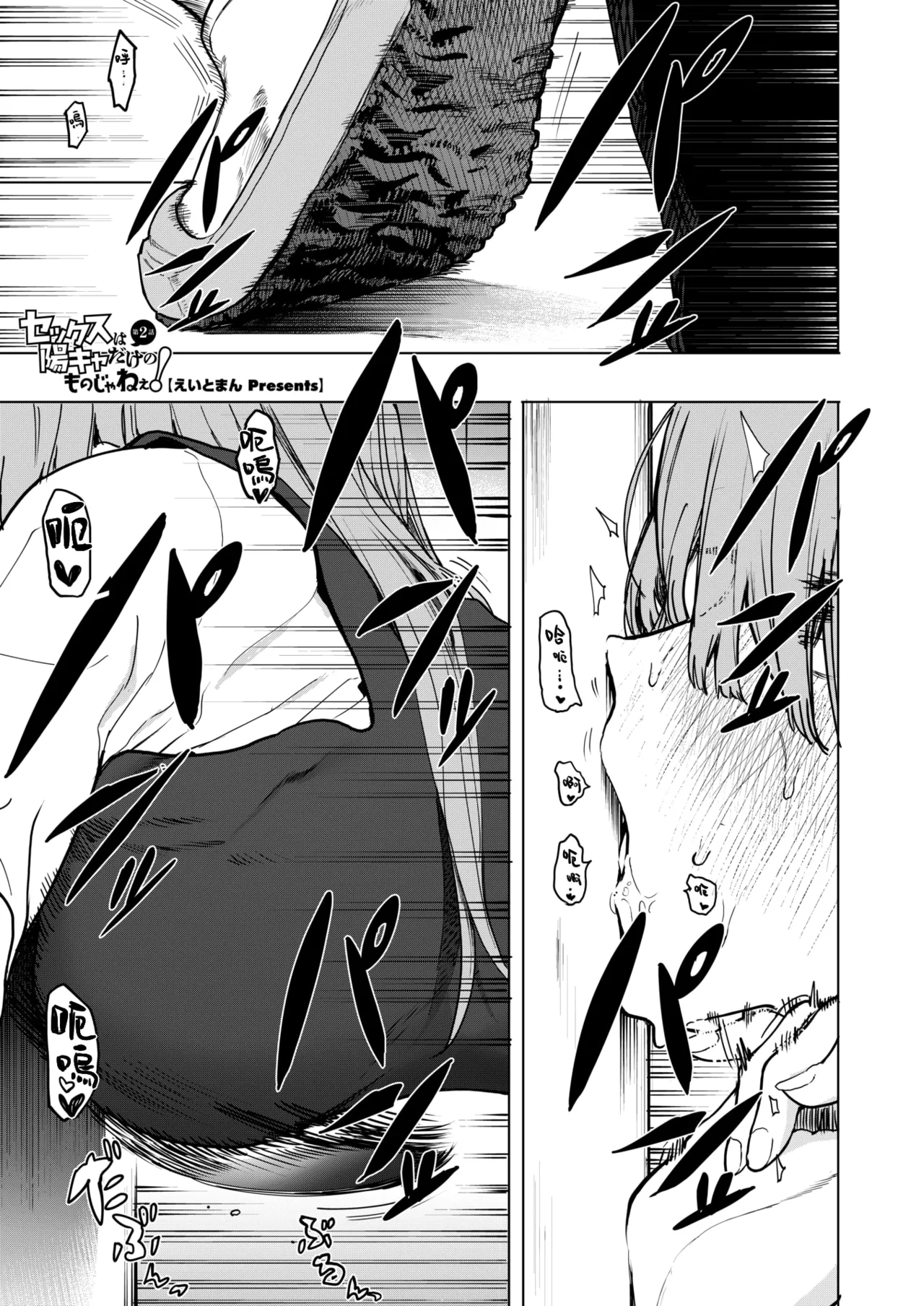 Sex wa You-kya no Mono Dakejanee! Ch.2 | 性爱才不是你们现充的专属福利啊！第2话 page 2 full