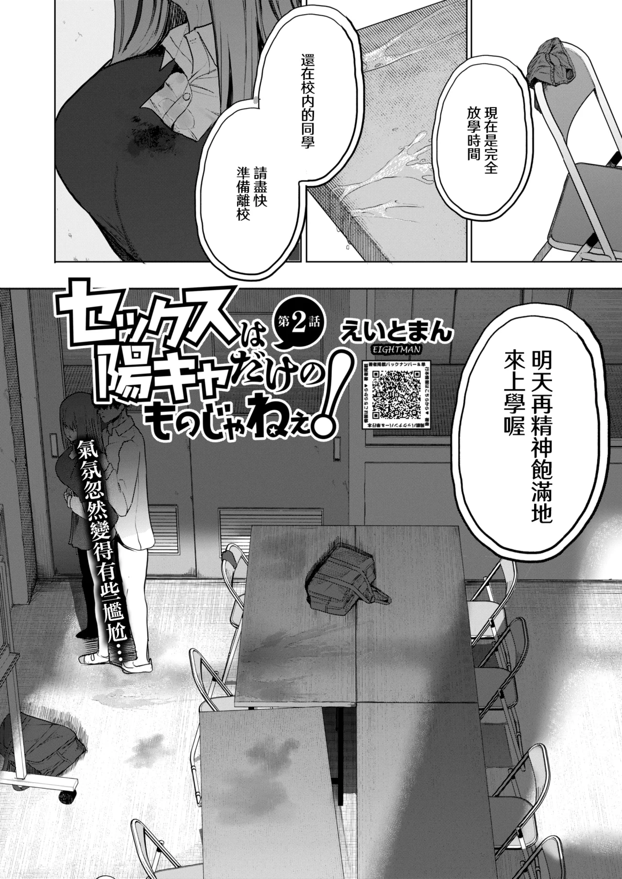 Sex wa You-kya no Mono Dakejanee! Ch.2 | 性爱才不是你们现充的专属福利啊！第2话 page 7 full