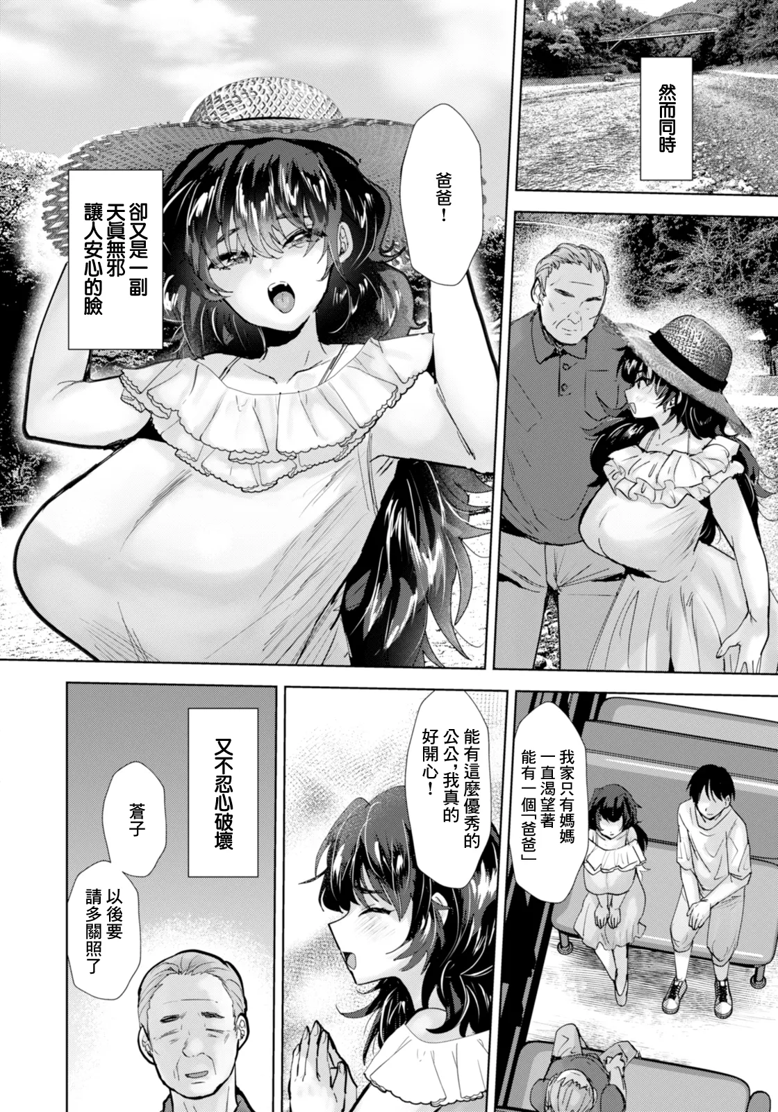 俺の蒼子. 俺の蒼子 page 4 full